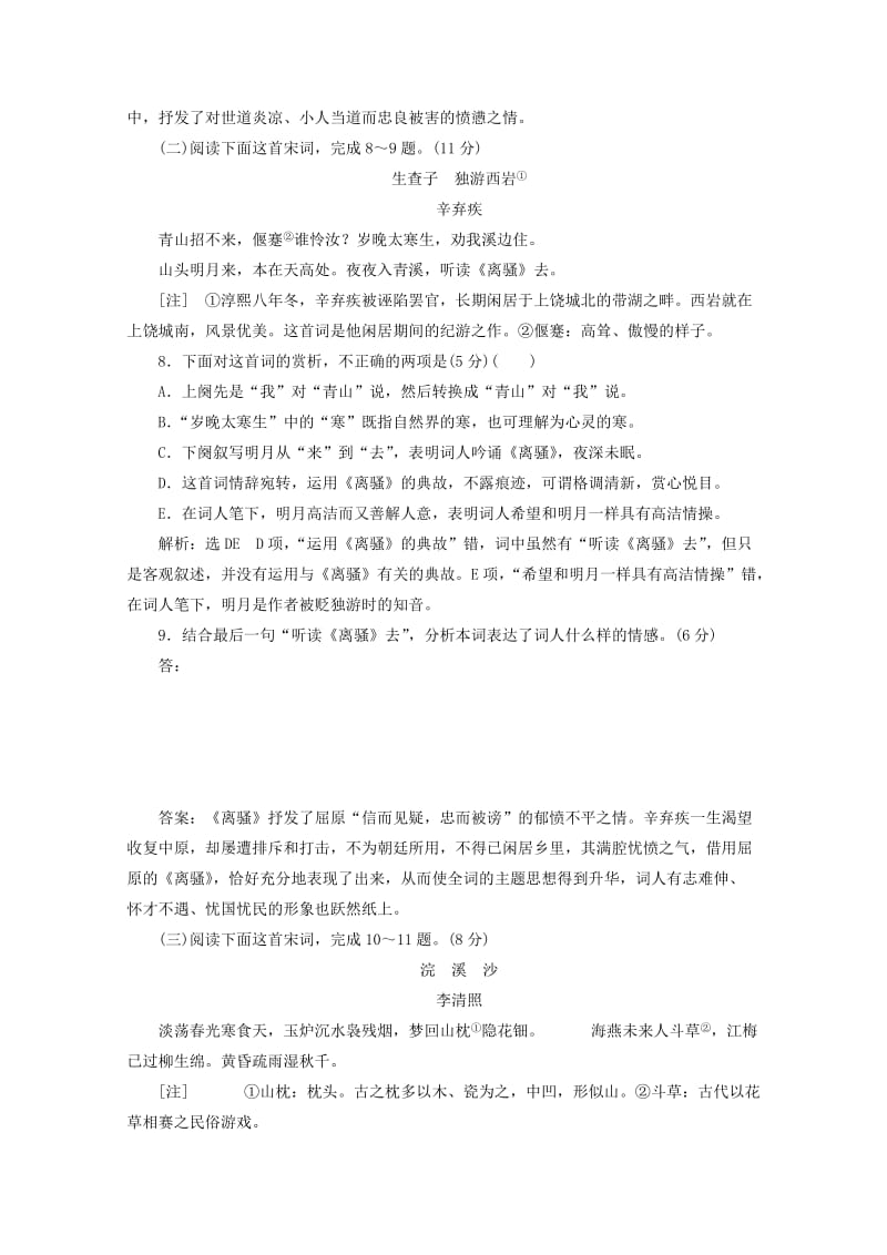 2019-2020年高中语文单元质量检测二A卷学业水平达标新人教版必修.doc_第3页