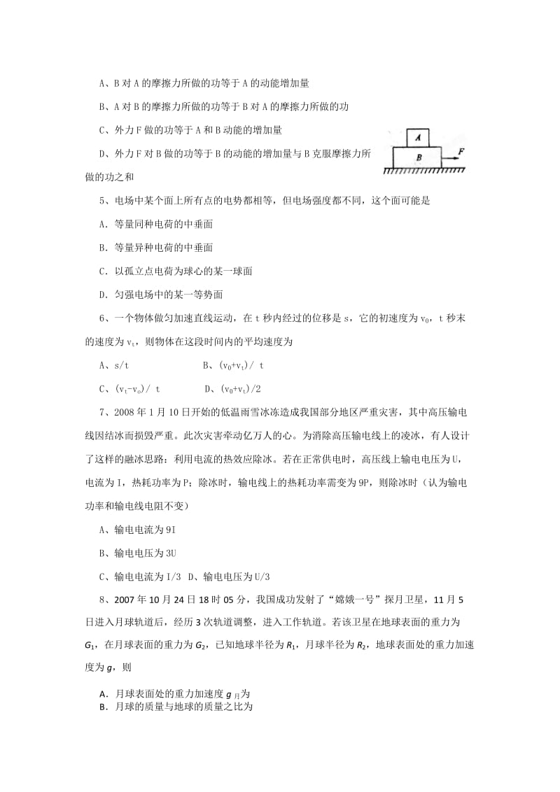 2019-2020年高三5月统一测试物理试题.doc_第2页