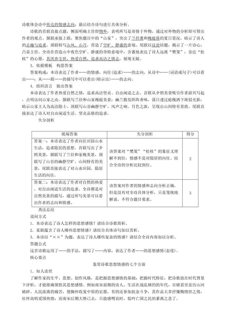 2019-2020年高三语文二轮复习第三部分古诗文阅读专题十古代诗歌阅读考点4思想内容与观点态度讲义.doc_第3页