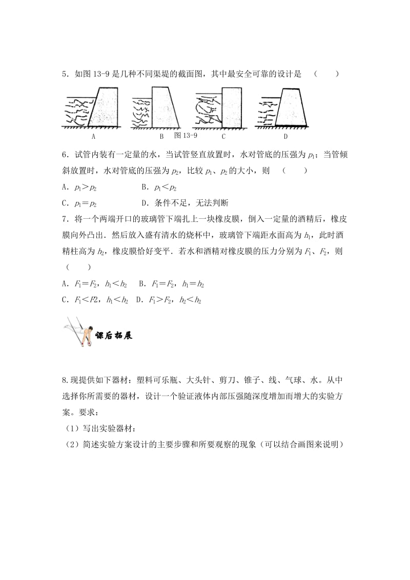 2019-2020年八年级物理下册：《液体的压强》同步练习1.doc_第2页