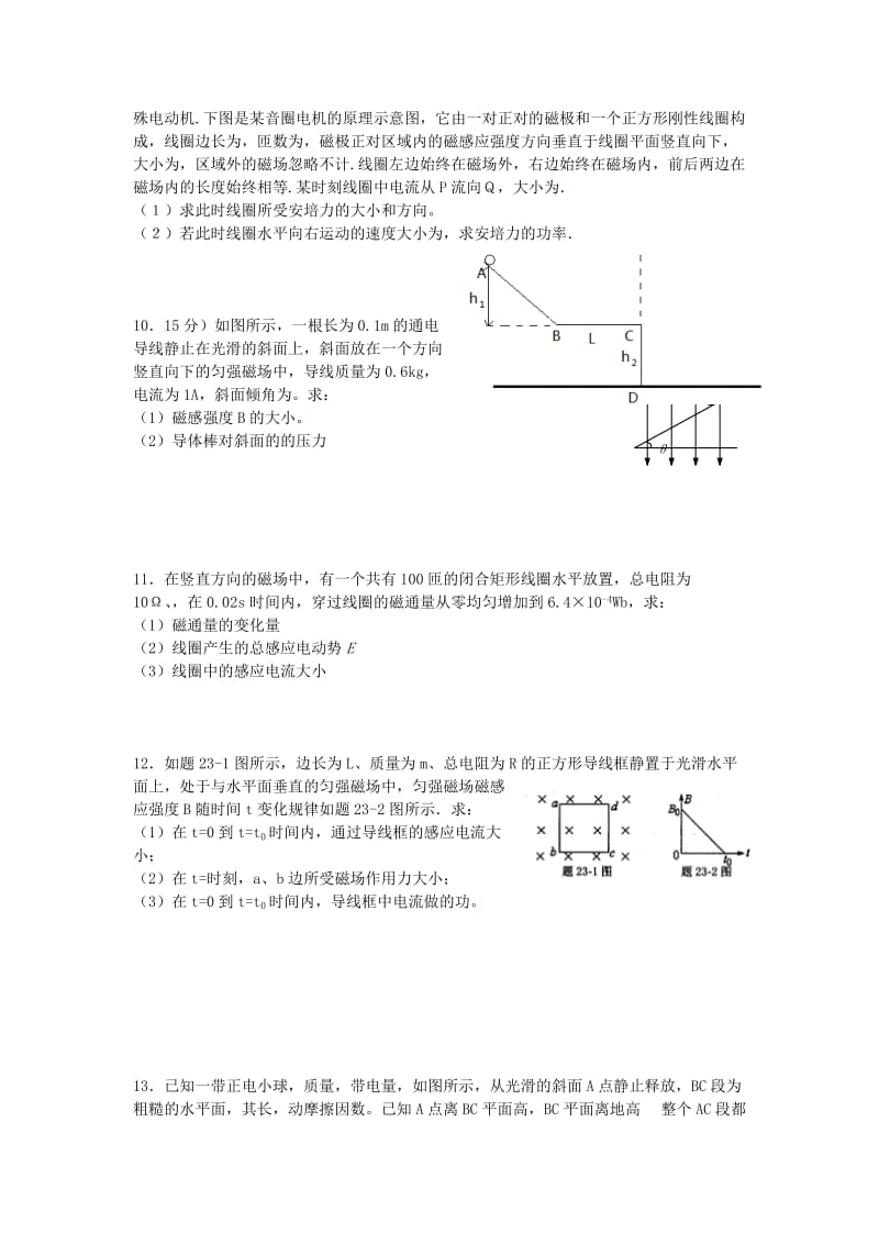 2019-2020年高二物理下学期 电学计算题补习学业水平考试练习.doc_第3页