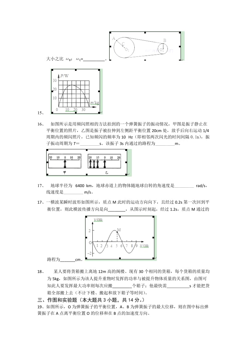 2019-2020年高一下学期期中考试物理试题 含答案(II).doc_第3页