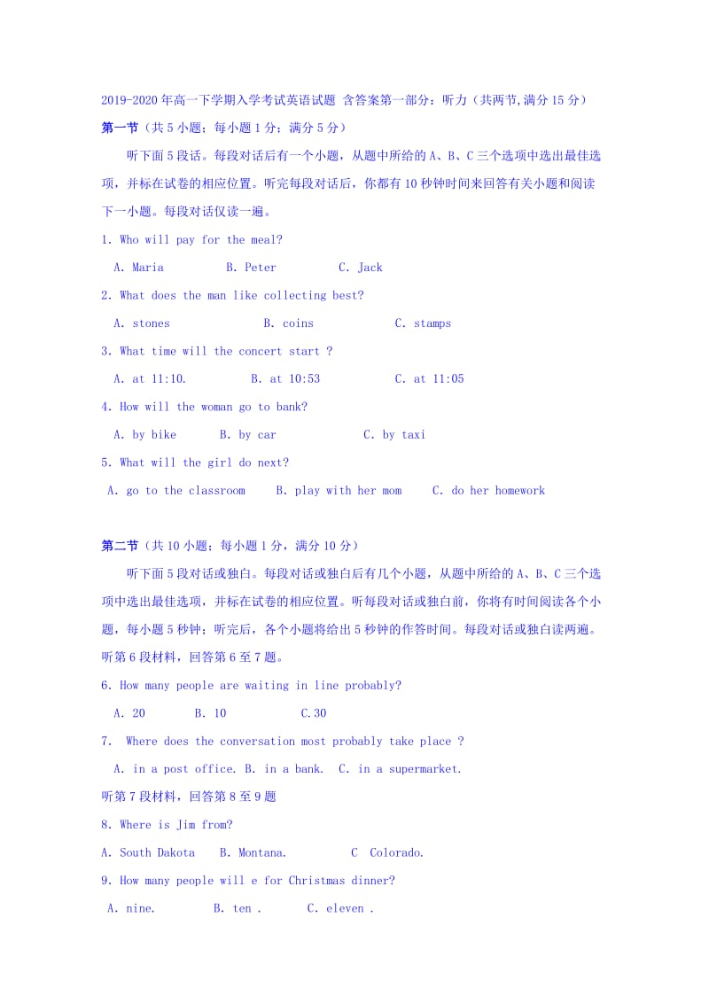 2019-2020年高一下学期入学考试英语试题 含答案.doc_第1页