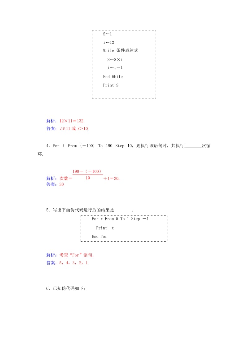 2019-2020年高中数学 1.3.3 循环语句检测试题 苏教版必修3.doc_第2页