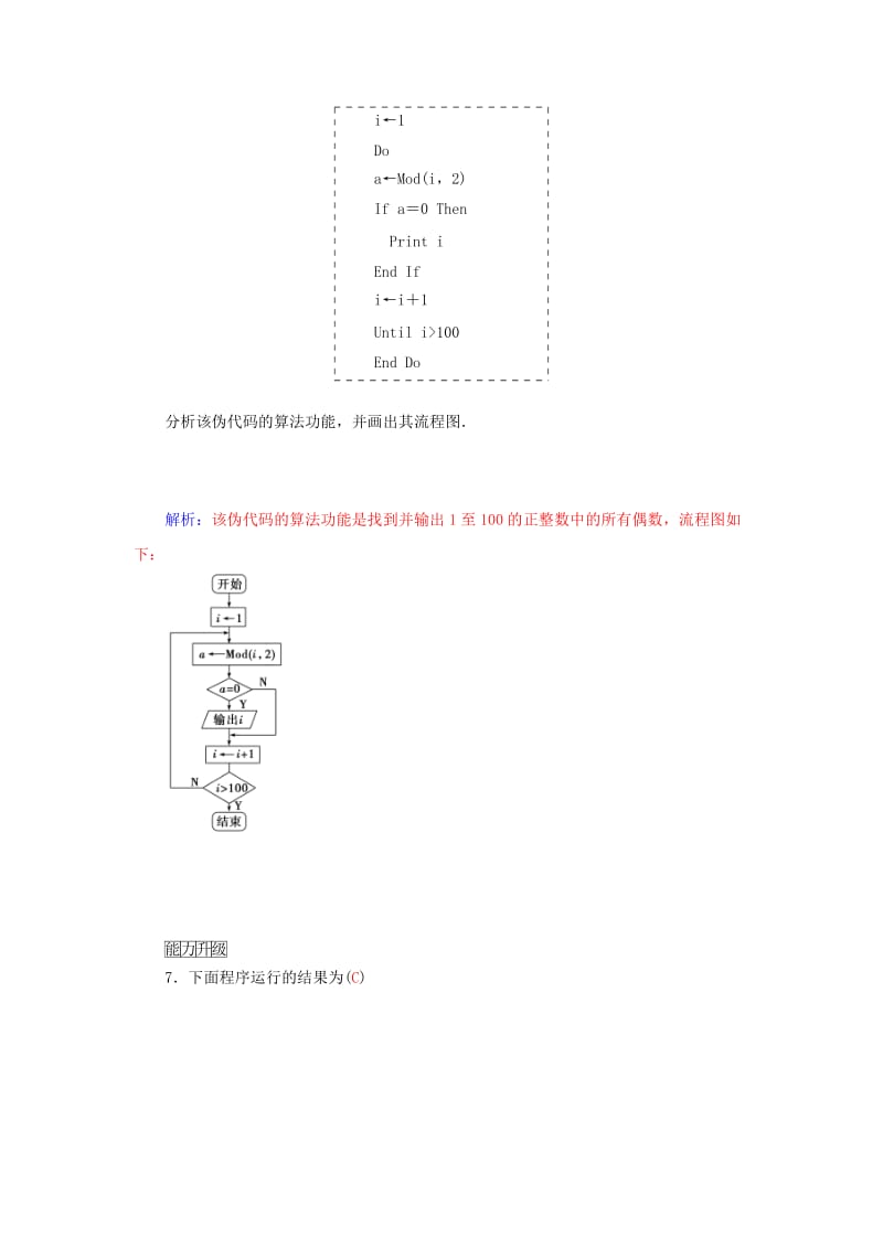 2019-2020年高中数学 1.3.3 循环语句检测试题 苏教版必修3.doc_第3页