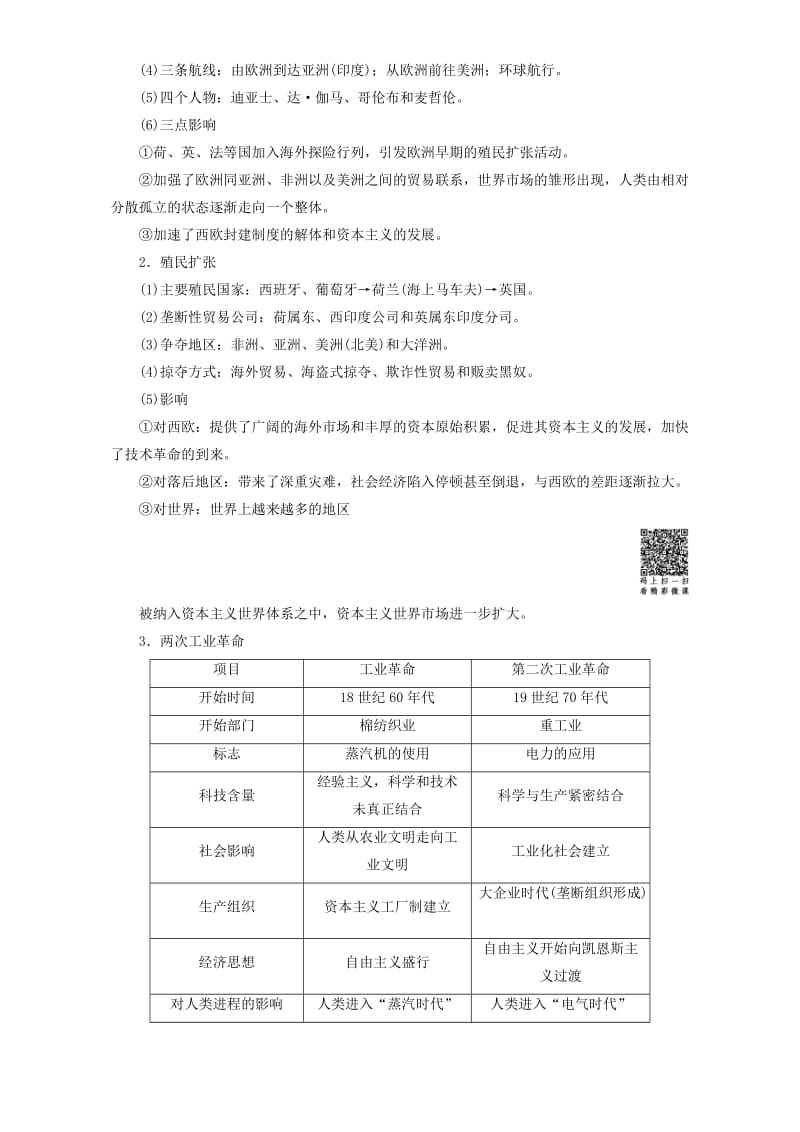 2019-2020年高三历史二轮复习第1部分近代篇专题讲座2工业文明时代的中国和世界专题融会贯通.DOC_第3页