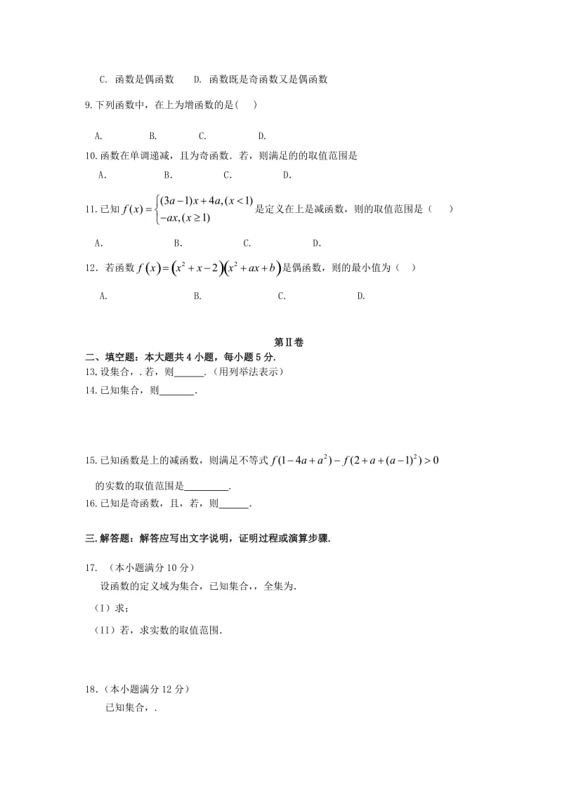 2019-2020年高一数学上学期第一次月考试题理无答案.doc_第2页