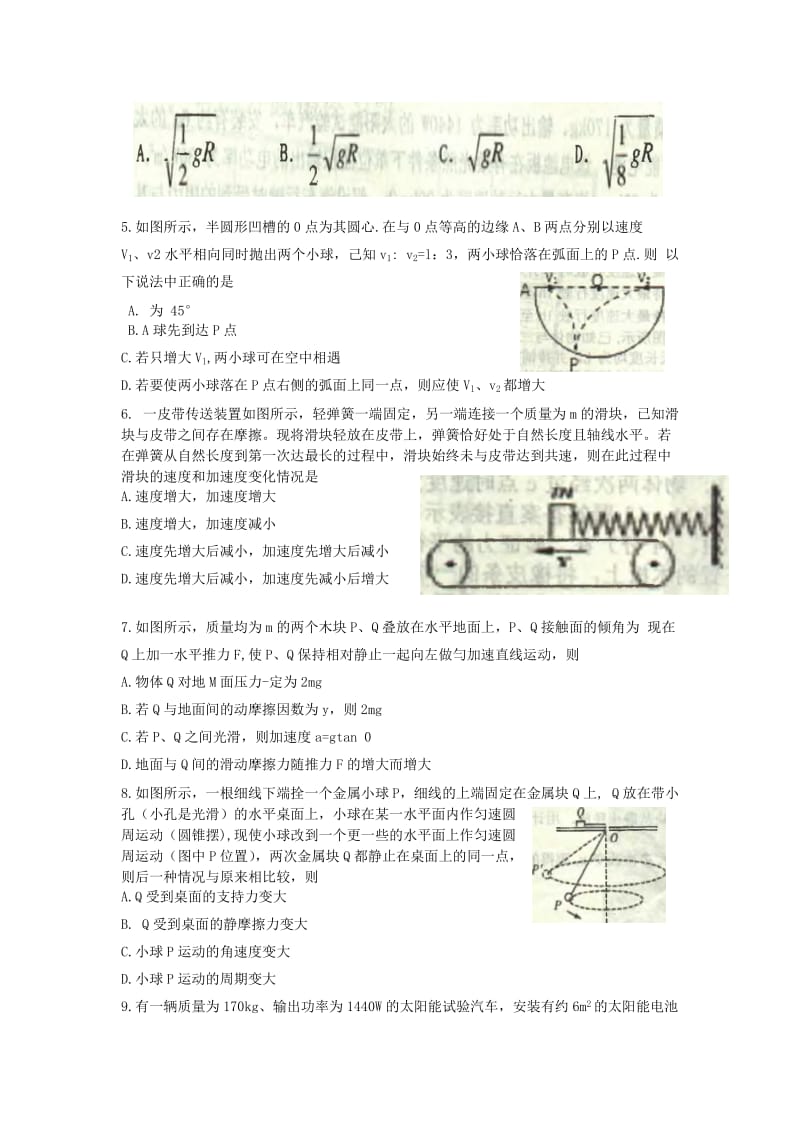 2019-2020年高三物理上学期第一次阶段性检测试题.doc_第2页