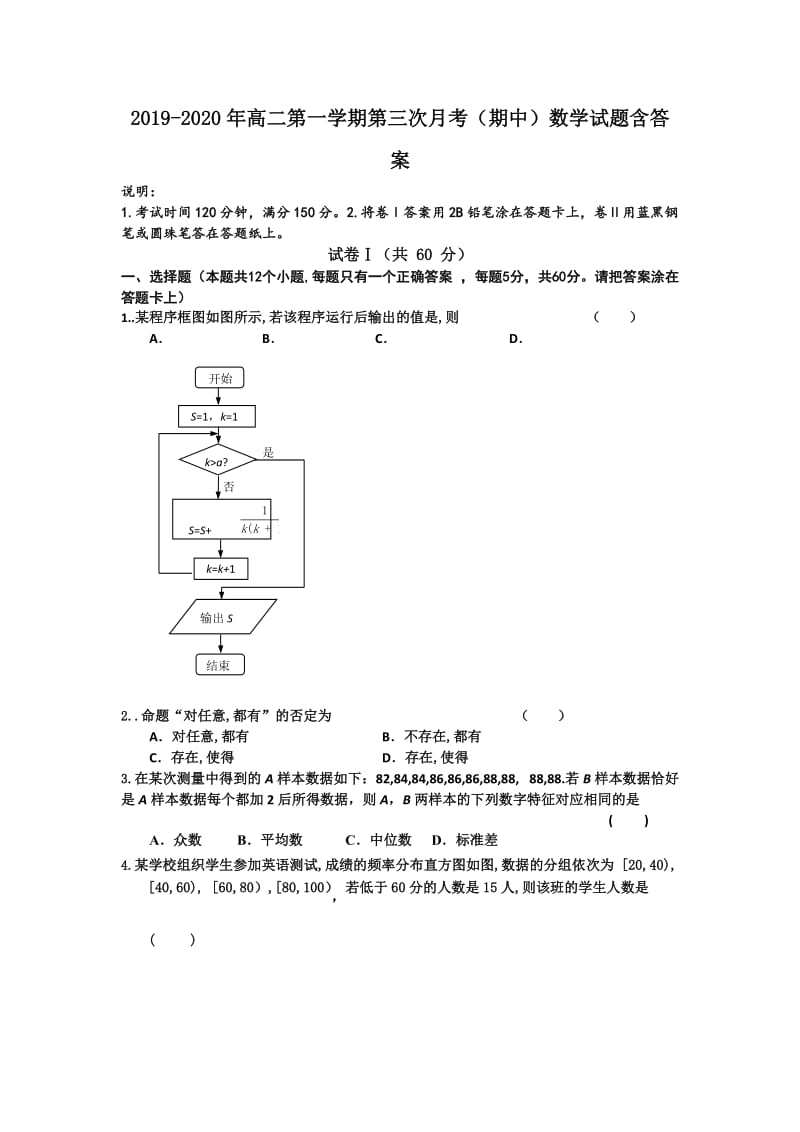 2019-2020年高二第一学期第三次月考（期中）数学试题含答案.doc_第1页