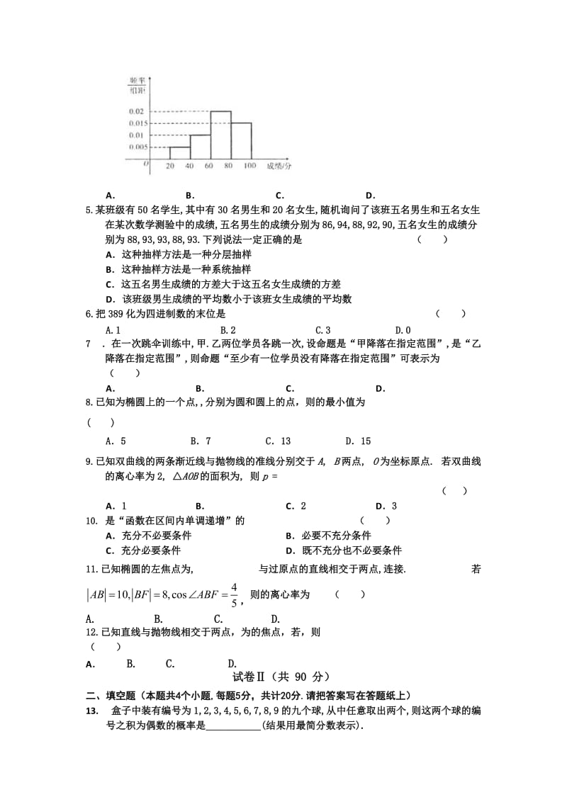 2019-2020年高二第一学期第三次月考（期中）数学试题含答案.doc_第2页