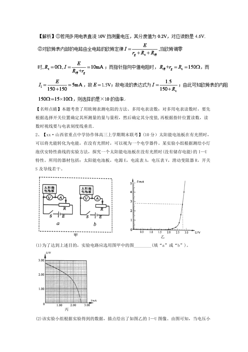 2019-2020年高考物理备考优生百日闯关系列专题19电学实验含解析.doc_第2页