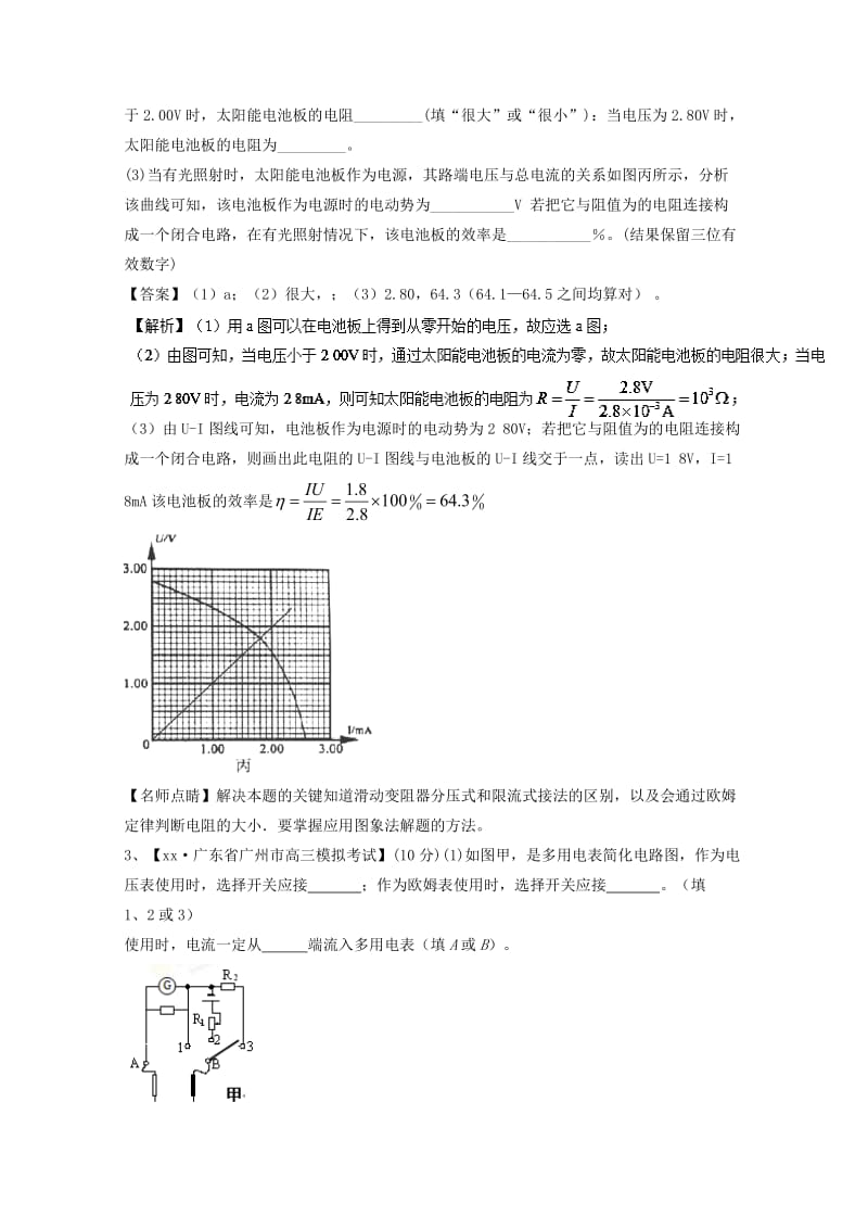 2019-2020年高考物理备考优生百日闯关系列专题19电学实验含解析.doc_第3页