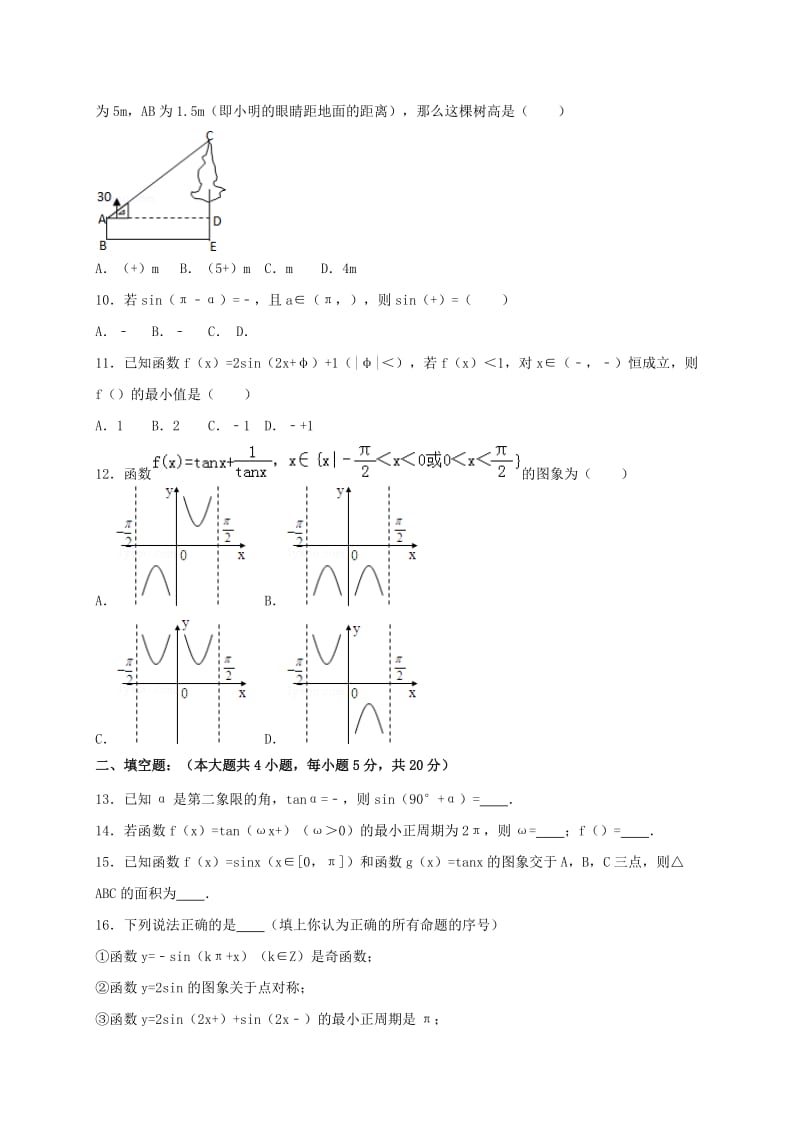 2019-2020年高一数学2月月考试题.doc_第2页