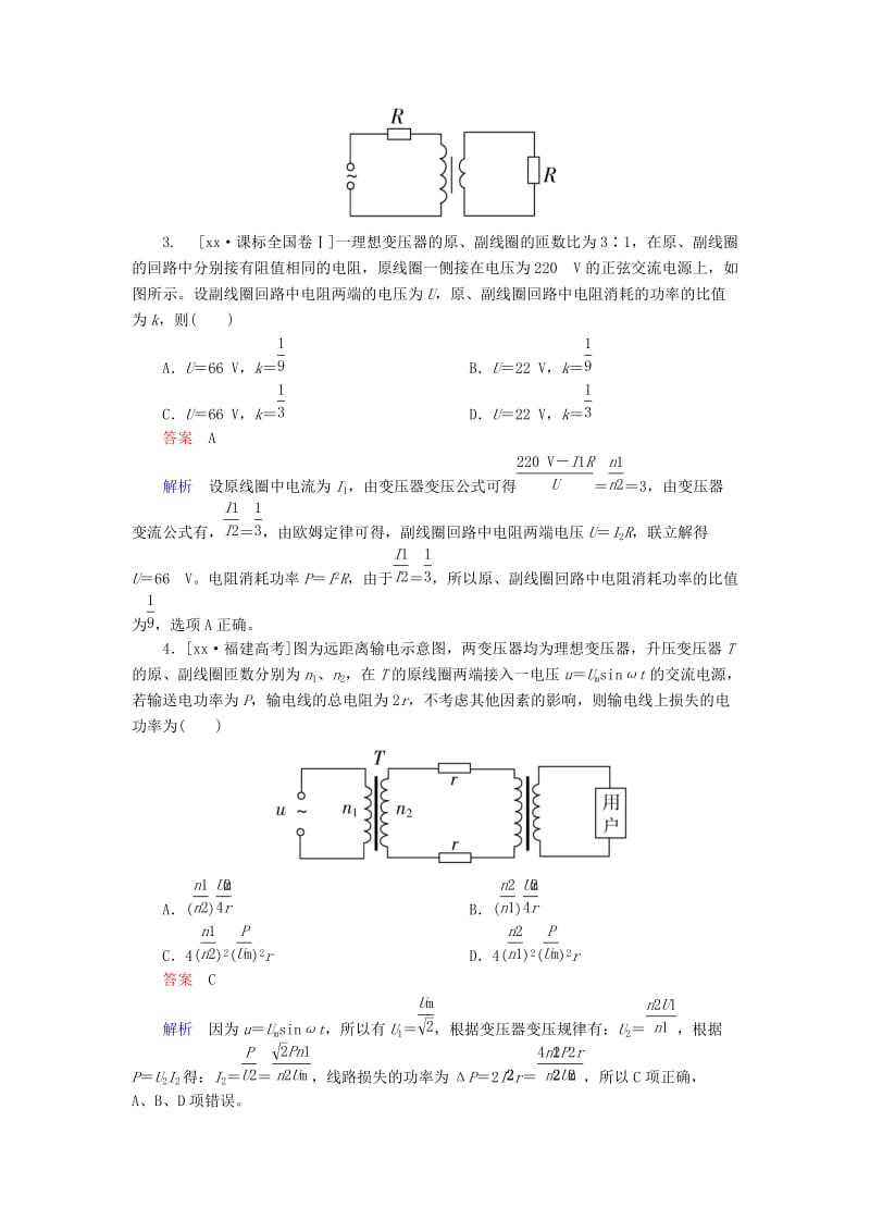 2019-2020年高考物理二轮复习 专题整合突破四 电路和电磁感应 第10讲 恒定电流和交变电流素能特训.doc_第2页