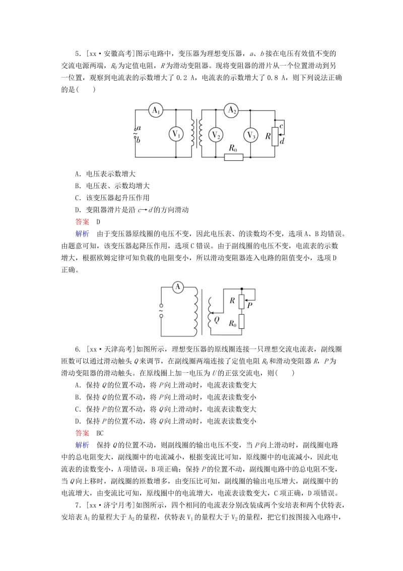 2019-2020年高考物理二轮复习 专题整合突破四 电路和电磁感应 第10讲 恒定电流和交变电流素能特训.doc_第3页