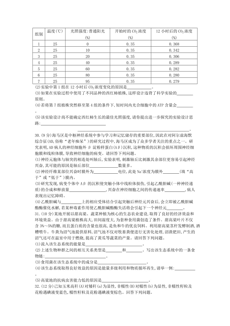 2019-2020年高三生物二轮复习 专题一 生命系统的细胞基础 高考仿真模拟卷.doc_第2页