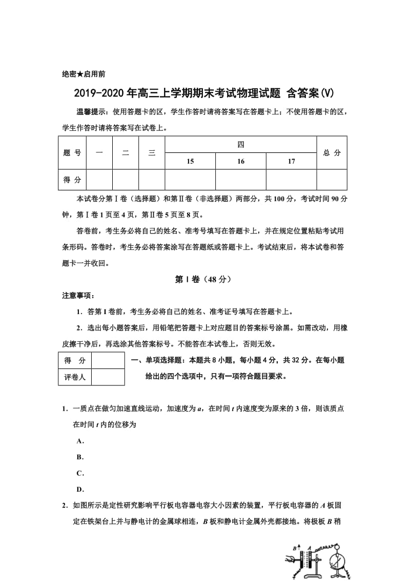 2019-2020年高三上学期期末考试物理试题 含答案(V).doc_第1页