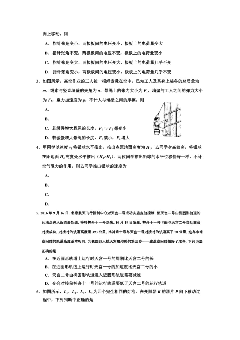 2019-2020年高三上学期期末考试物理试题 含答案(V).doc_第2页