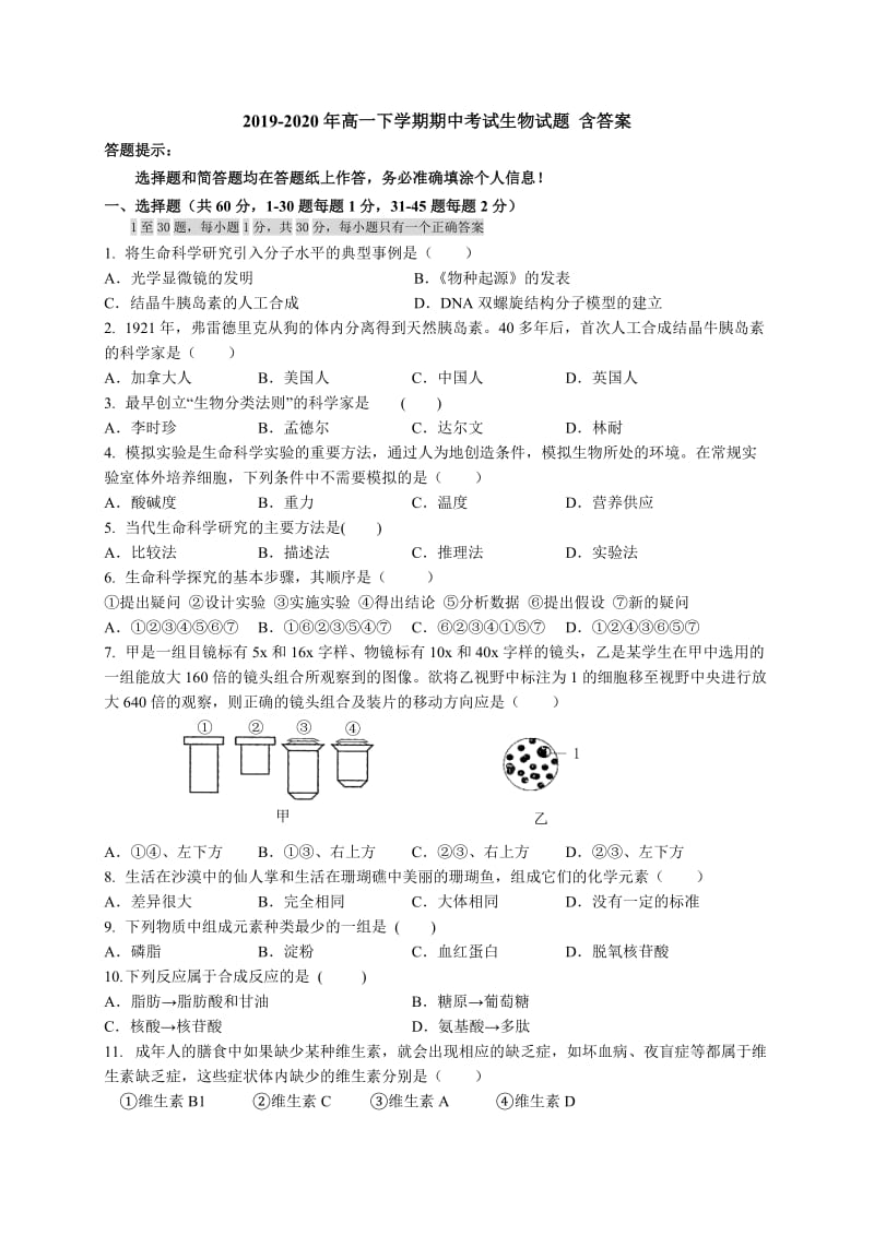 2019-2020年高一下学期期中考试生物试题 含答案.doc_第1页