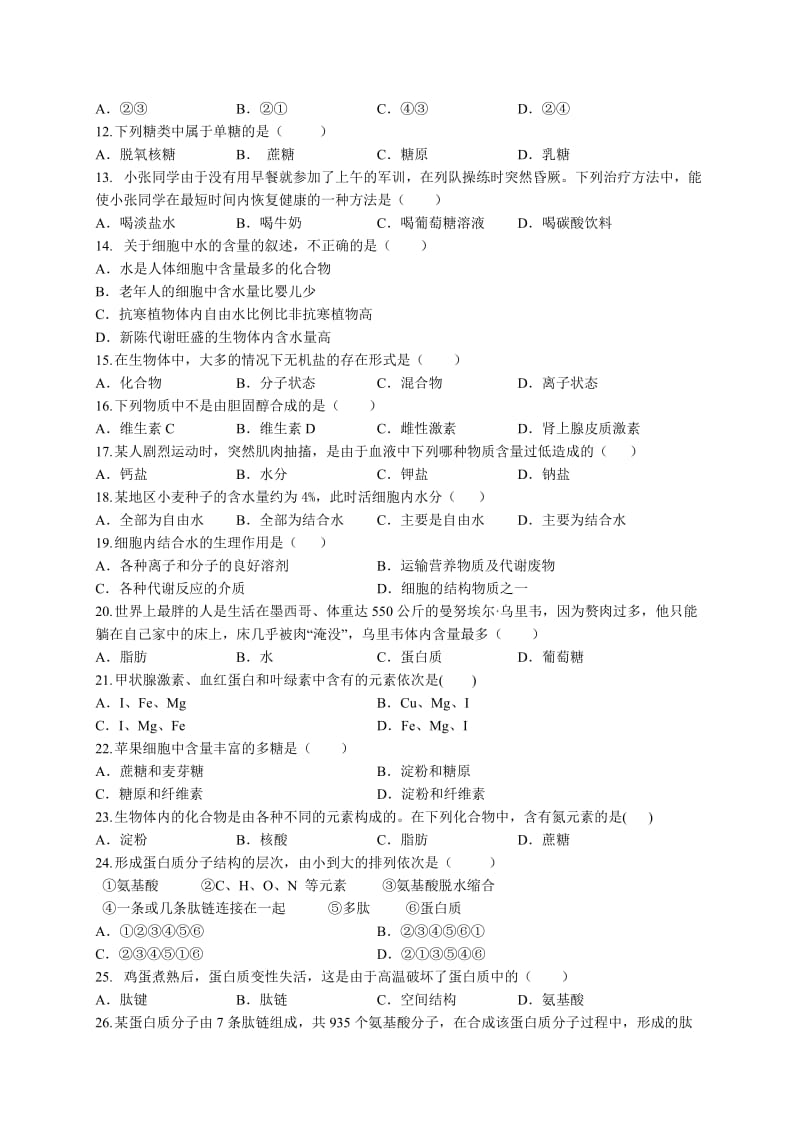 2019-2020年高一下学期期中考试生物试题 含答案.doc_第2页