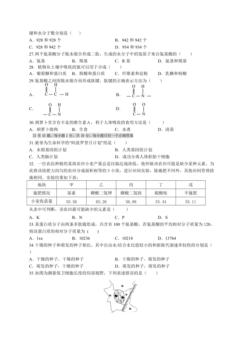 2019-2020年高一下学期期中考试生物试题 含答案.doc_第3页