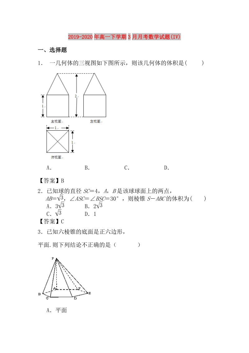 2019-2020年高一下学期3月月考数学试题(IV).doc_第1页