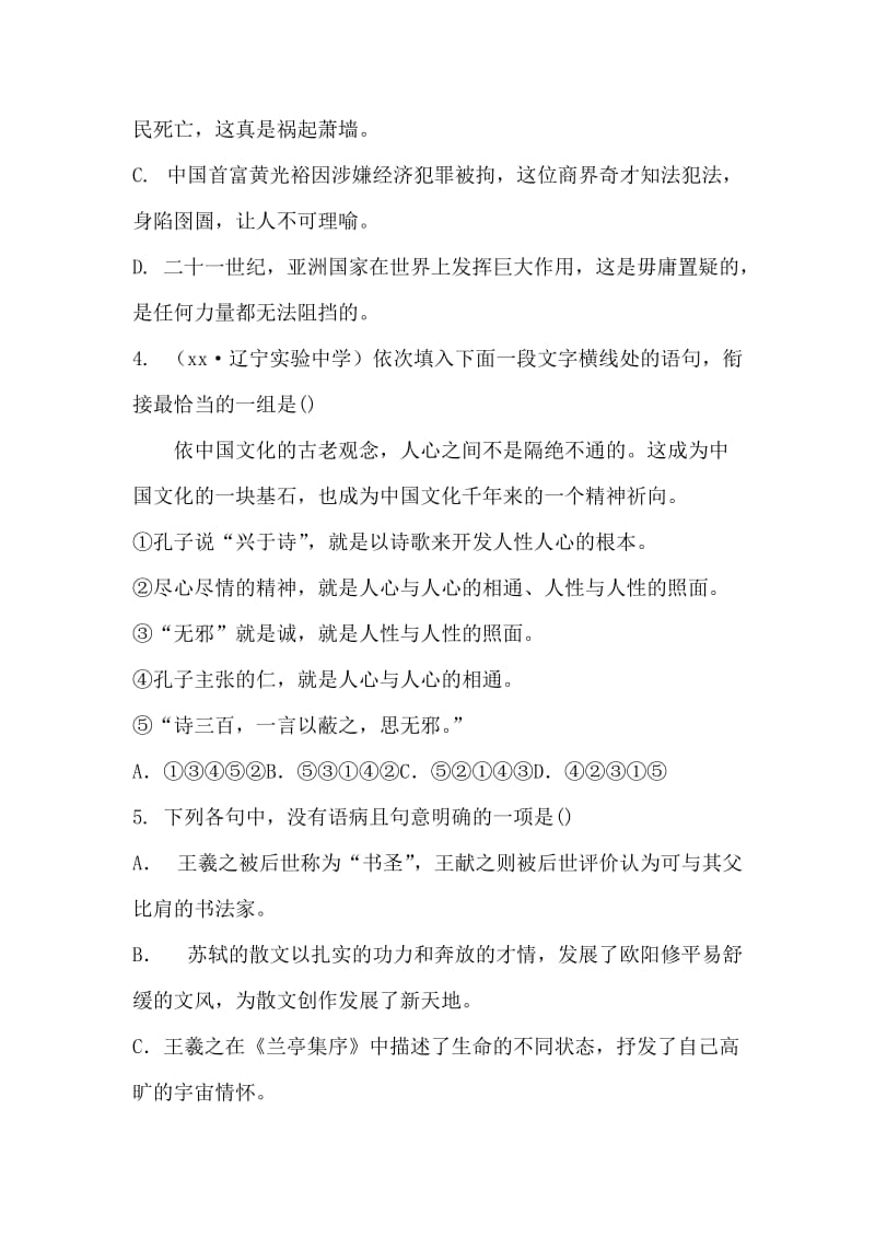 2019-2020年高三语文单元调研复习题14word版试题.doc_第2页