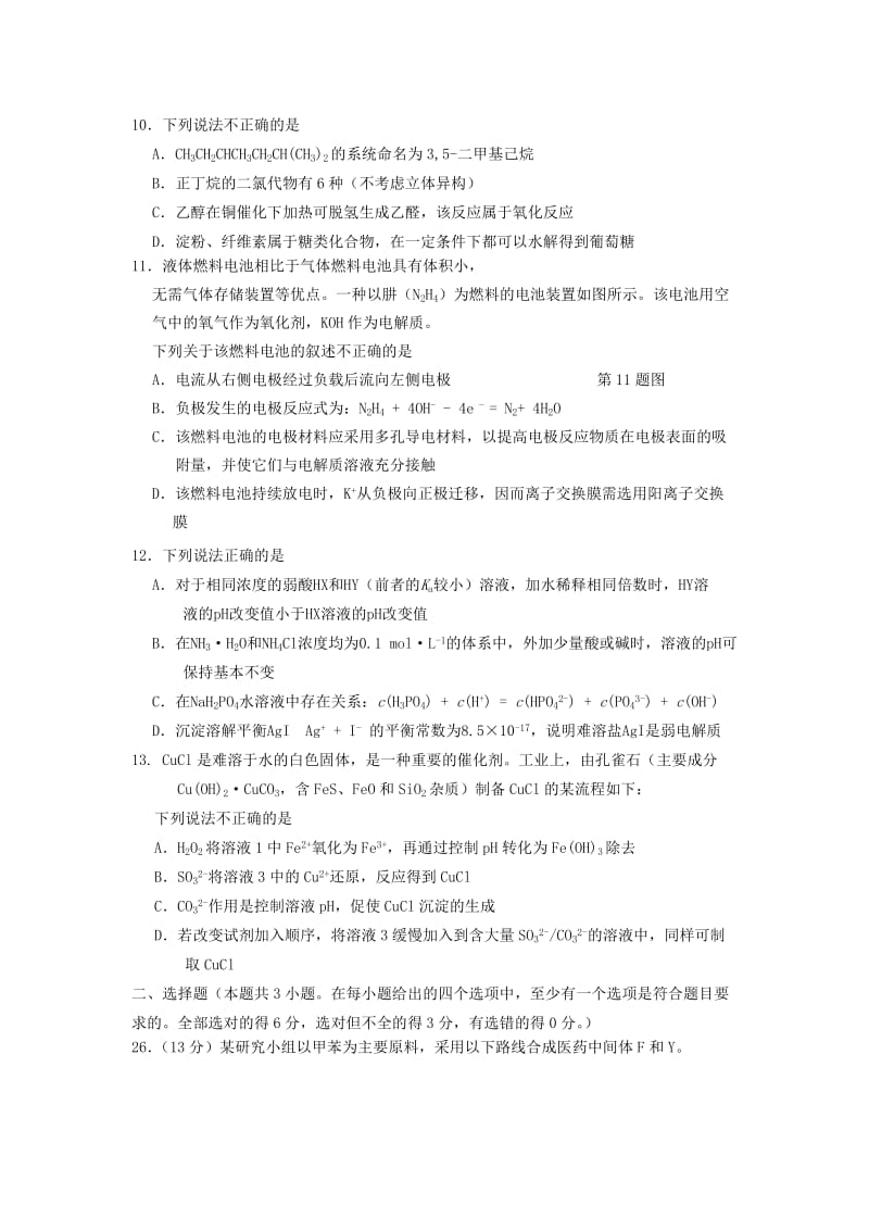 2019-2020年高三化学上学期能力测试试题.doc_第2页