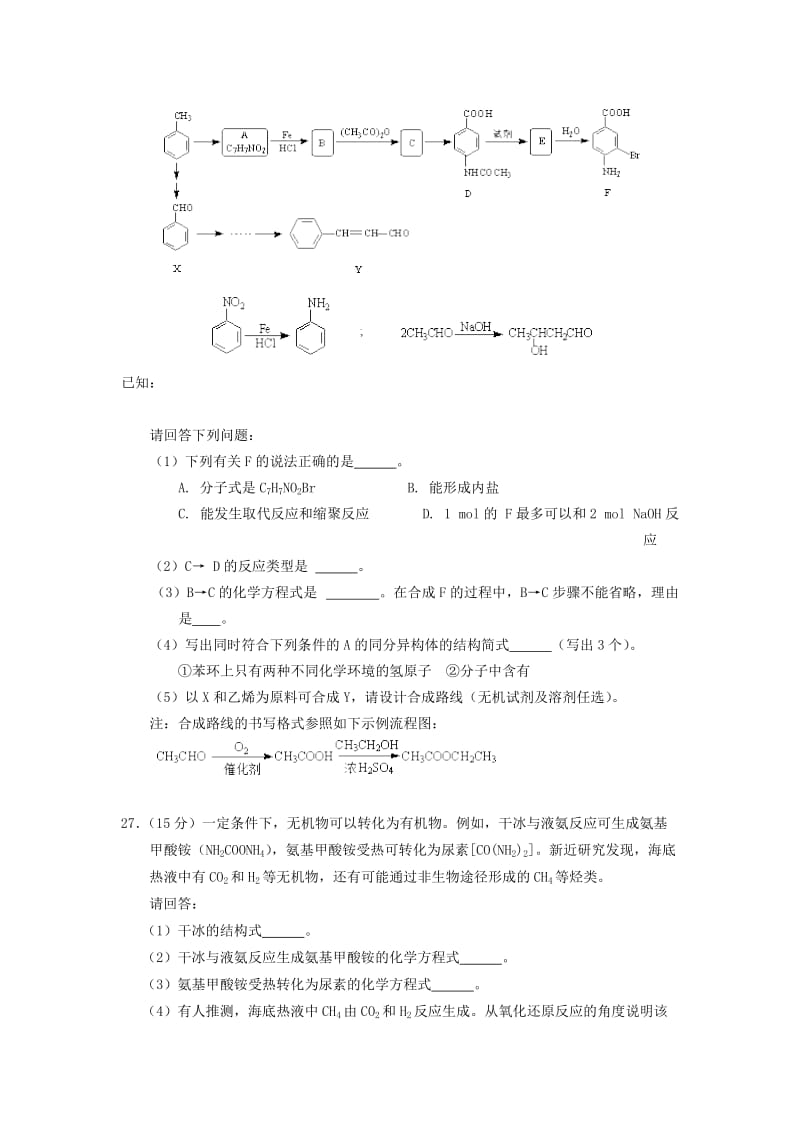 2019-2020年高三化学上学期能力测试试题.doc_第3页