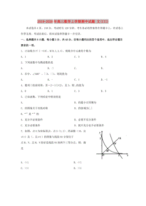 2019-2020年高三數(shù)學(xué)上學(xué)期期中試題 文(III).doc