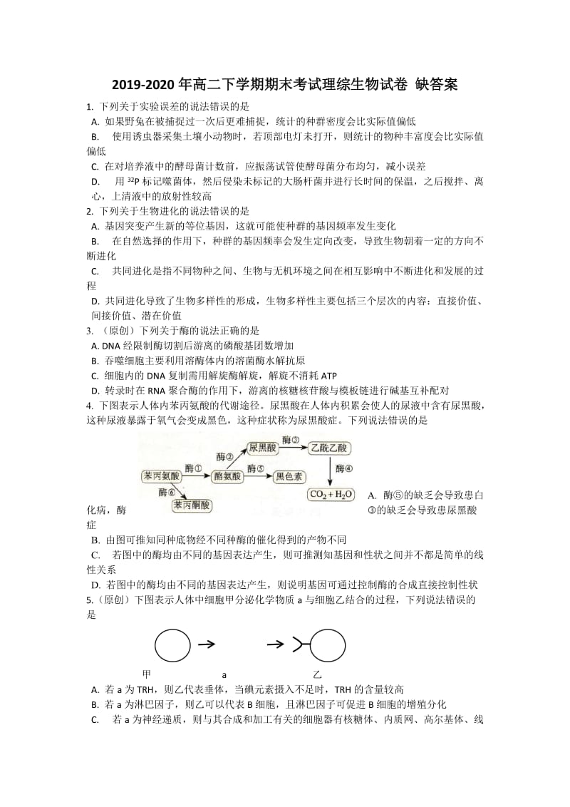 2019-2020年高二下学期期末考试理综生物试卷 缺答案.doc_第1页