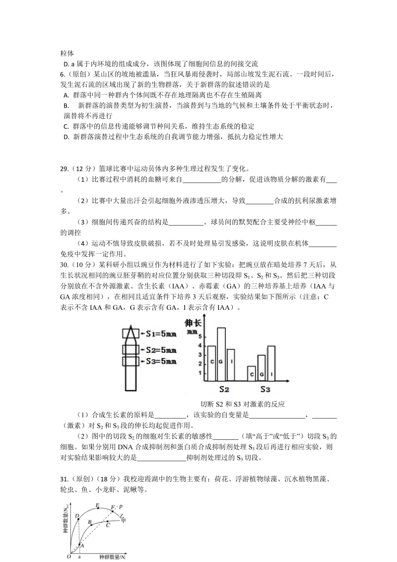 2019-2020年高二下学期期末考试理综生物试卷 缺答案.doc_第2页