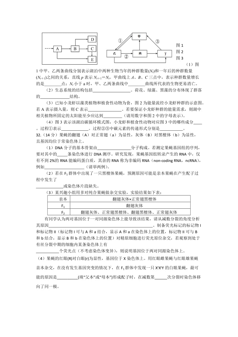 2019-2020年高二下学期期末考试理综生物试卷 缺答案.doc_第3页