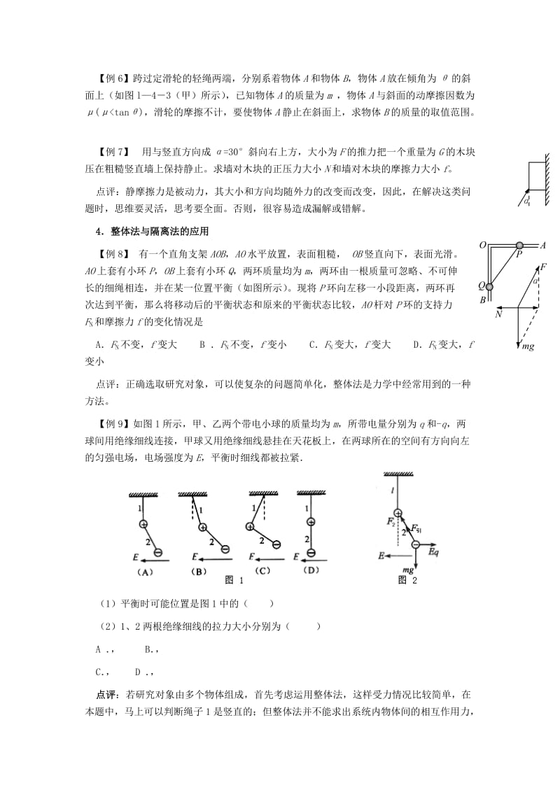 2019-2020年高考物理专题复习讲义 专题三 共点力作用下物体的平衡 新人教版.doc_第3页