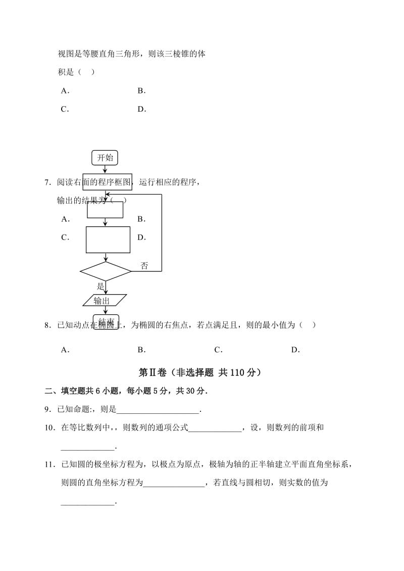 2019-2020年高三3月统一测试数学（理）试题含答案.doc_第2页