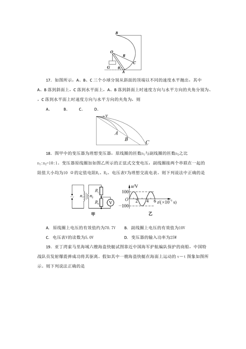 2019-2020年高三高考模拟统一考试（二）物理试题 含答案.doc_第2页