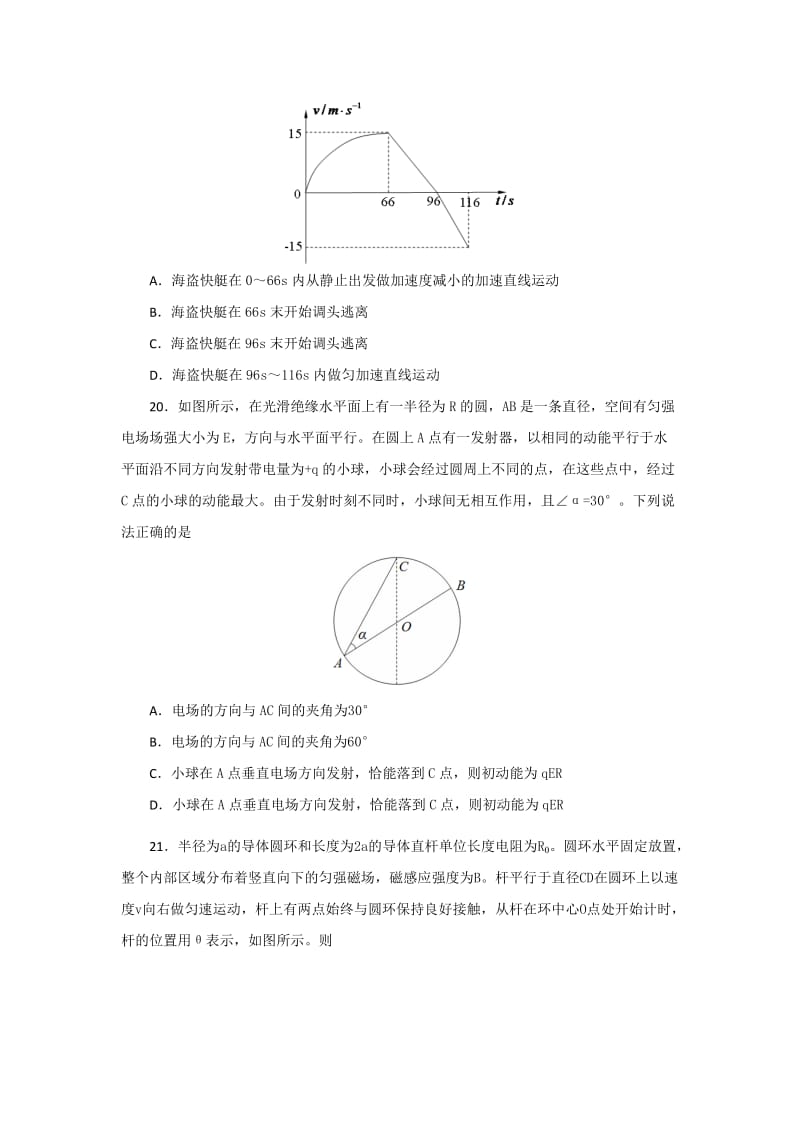 2019-2020年高三高考模拟统一考试（二）物理试题 含答案.doc_第3页