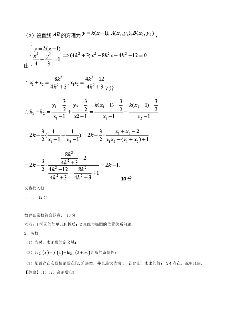 2019-2020年高三数学上学期期末复习备考黄金30题 专题04 大题好拿分（提升版20题）苏教版.doc_第2页