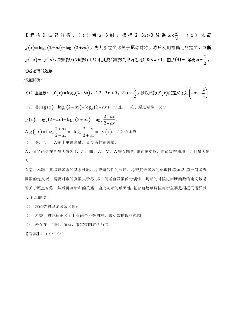 2019-2020年高三数学上学期期末复习备考黄金30题 专题04 大题好拿分（提升版20题）苏教版.doc_第3页