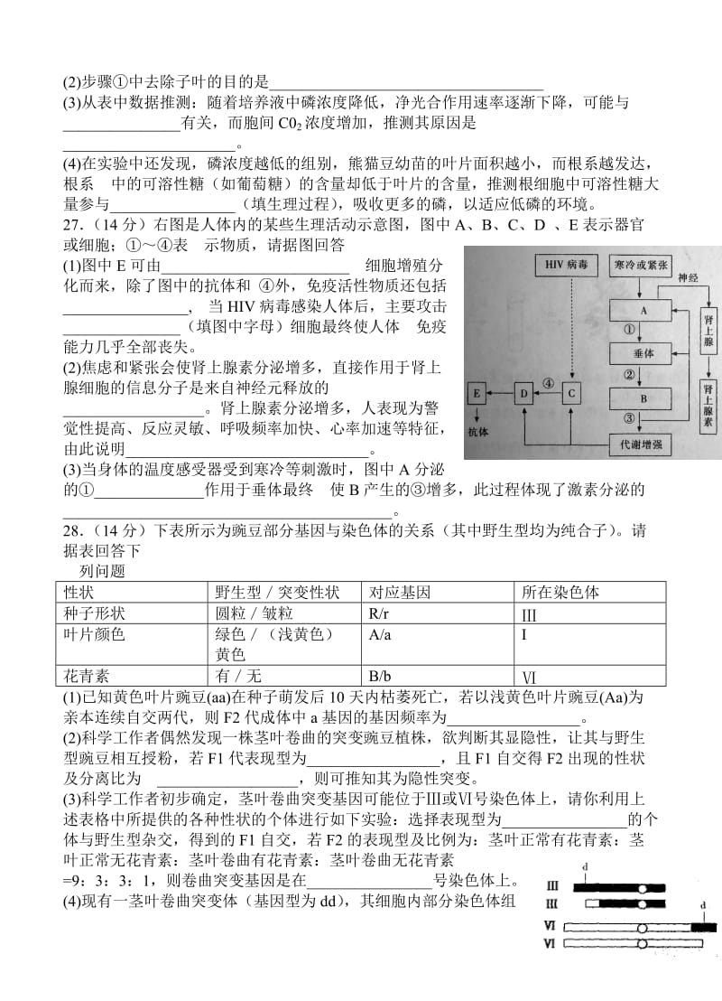 2019-2020年高中毕业班质量检查理综生物试题.doc_第3页