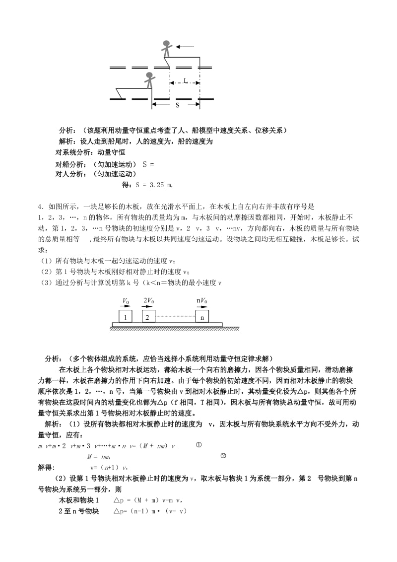 2019-2020年高三物理第二轮专题复习学案 动量守恒定律.doc_第2页