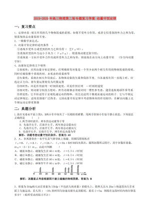 2019-2020年高三物理第二輪專題復習學案 動量守恒定律.doc