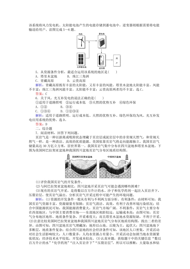 2019-2020年高考地理二轮复习微专题强化练(VIII).doc_第2页