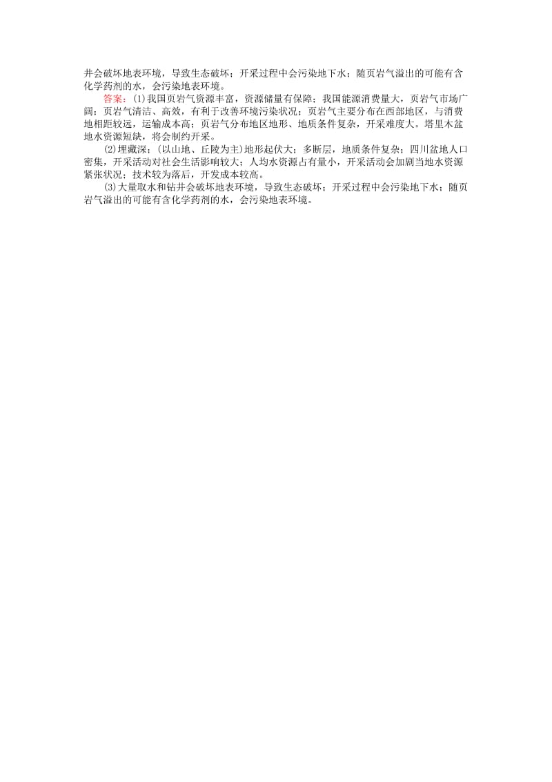 2019-2020年高考地理二轮复习微专题强化练(VIII).doc_第3页