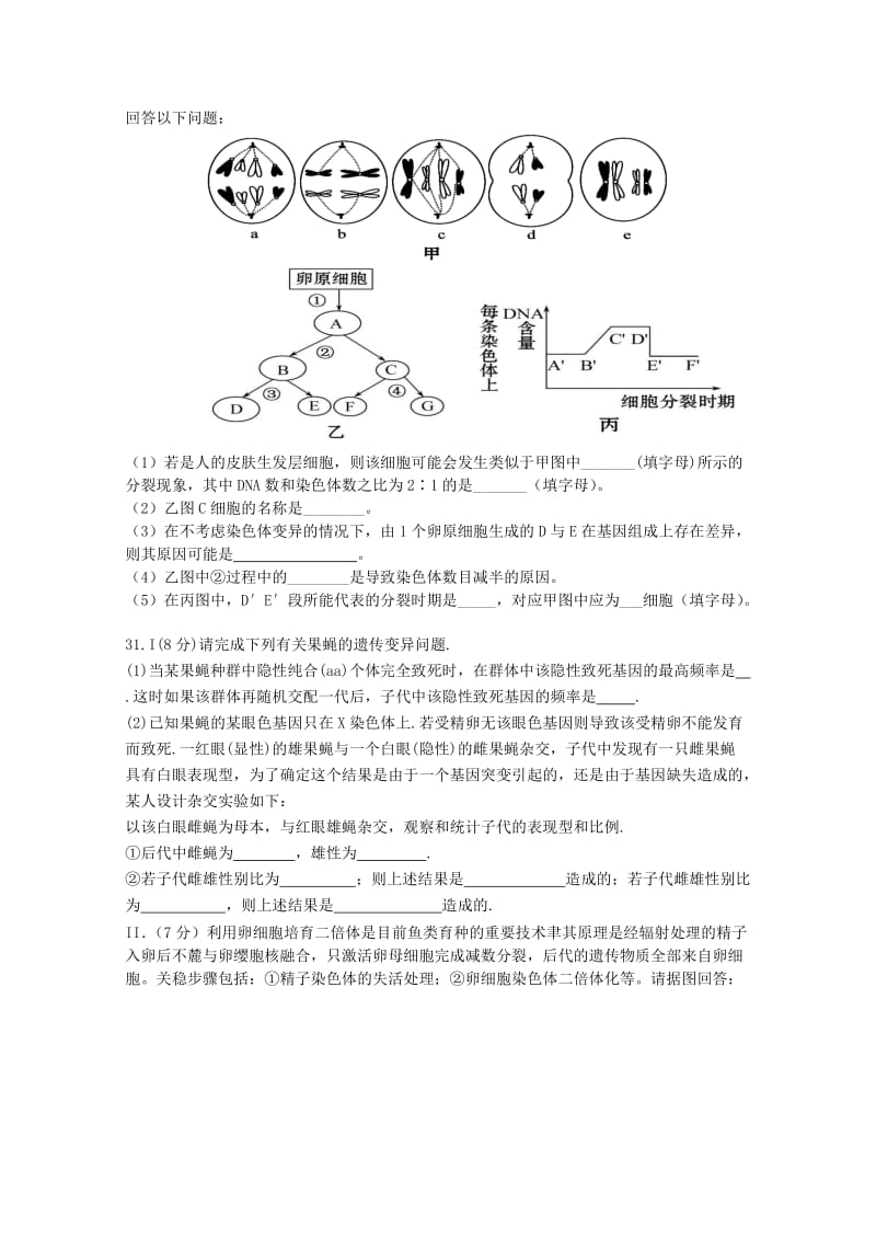 2019-2020年高三生物上学期第一次模拟考试试题（零班）.doc_第3页