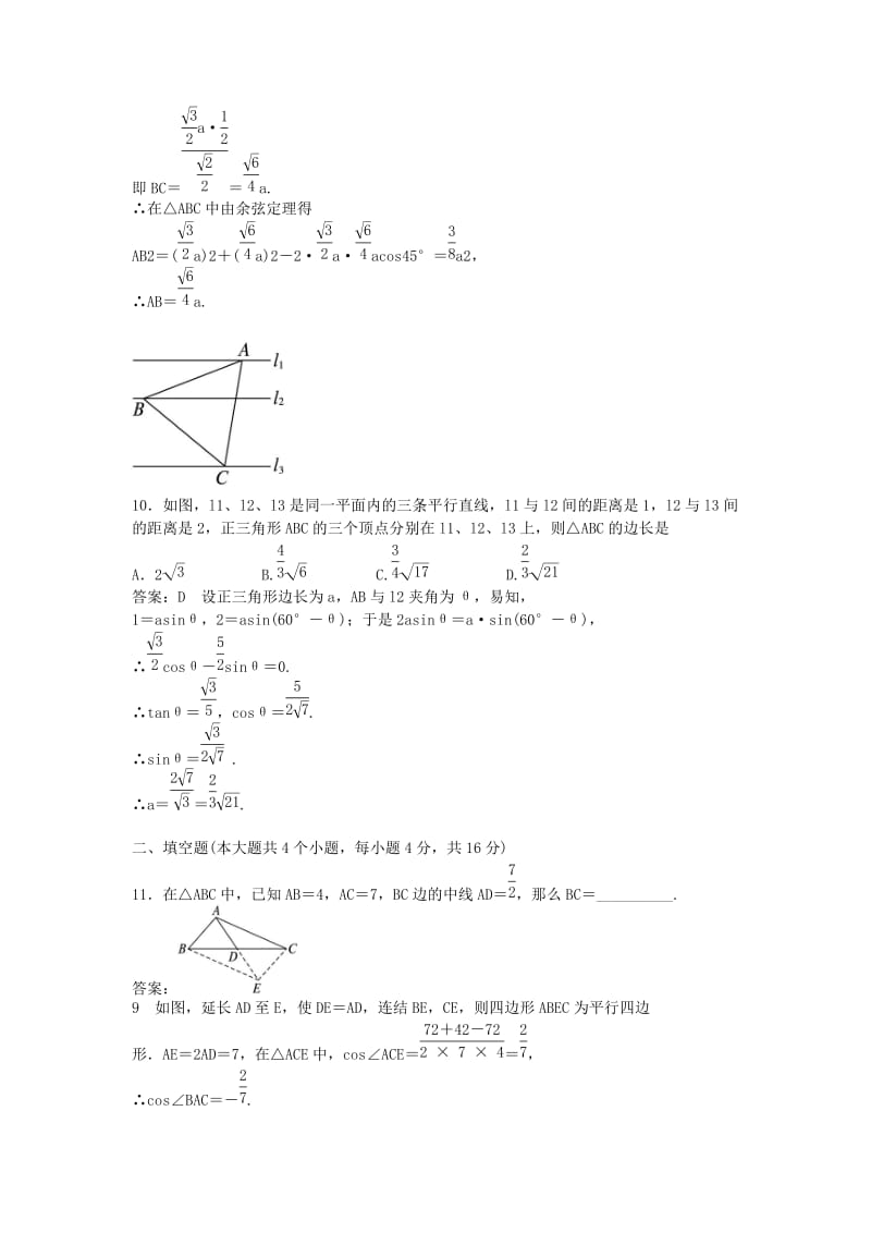 2019-2020年高中数学第一章解三角形测评A卷新人教B版必修.doc_第3页