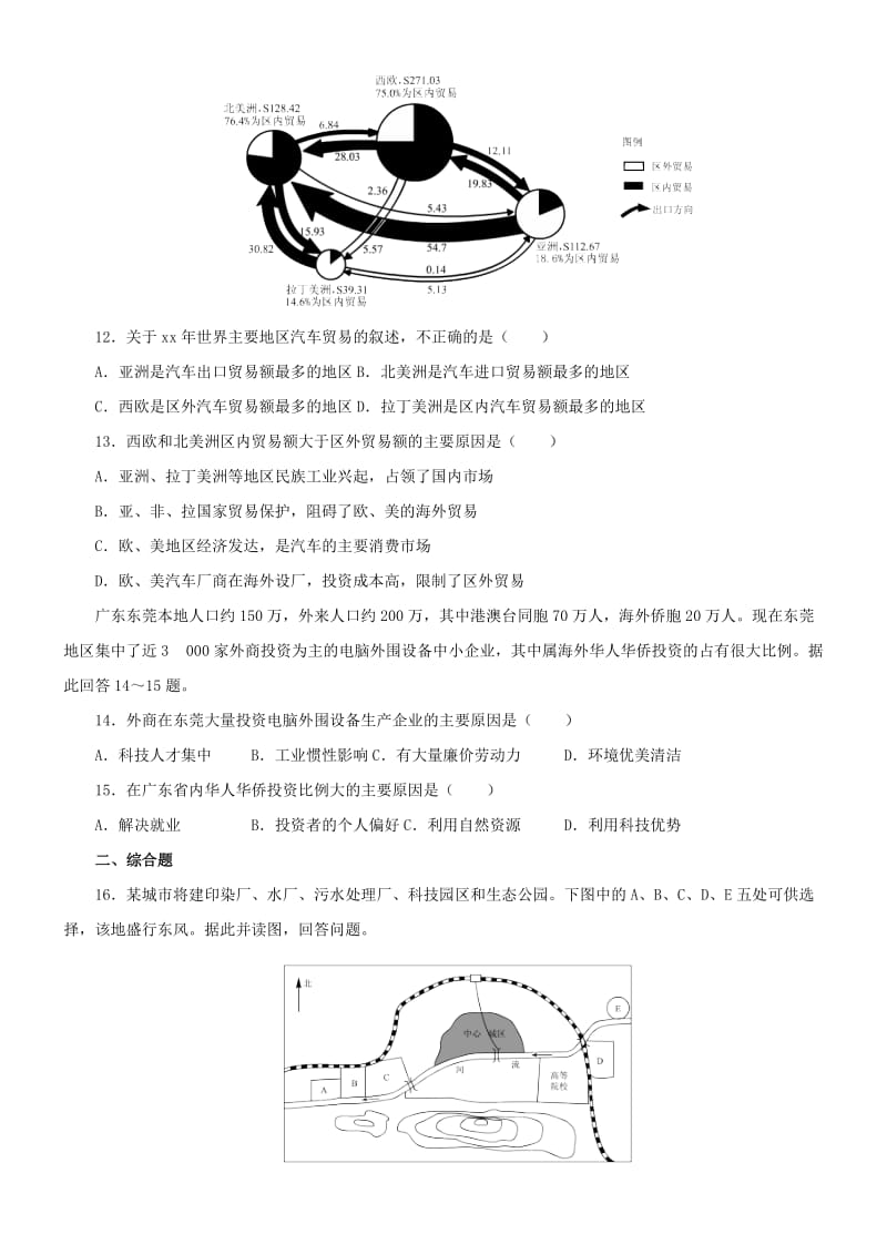 2019-2020年高中地理《第四章 工业地域的形成与发展》练习题 新人教版必修2.doc_第3页