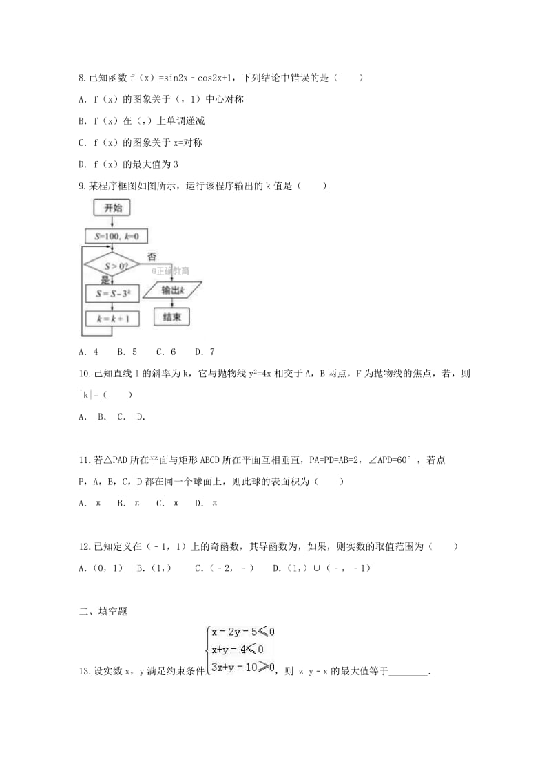 2019-2020年高三数学上学期第一次强化训练试题文.doc_第2页