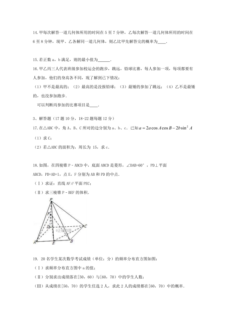 2019-2020年高三数学上学期第一次强化训练试题文.doc_第3页