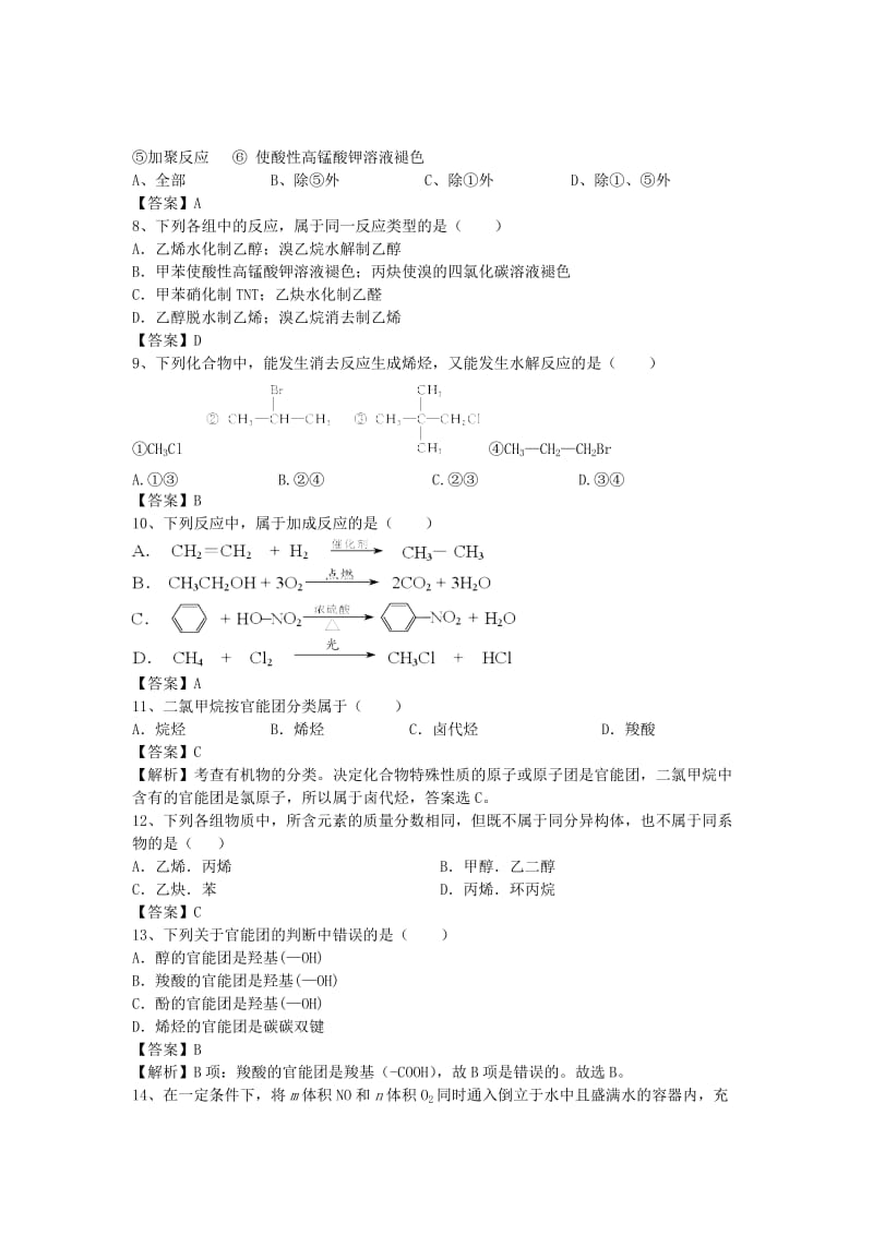 2019-2020年高三化学二轮复习 专题85 有机化合物的分类精选练习（含解析）鲁教版.doc_第2页